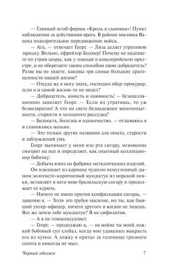 Черный обелиск Эрих Мария Ремарк с доставкой по Минску от 70 рублей бесплатно!